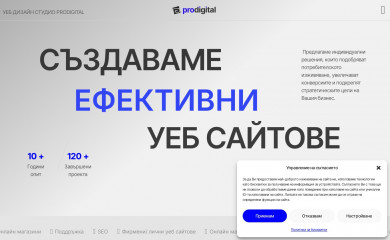 prodigital.bg screenshot