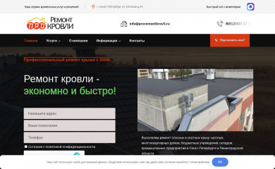 proremontkrovli.ru screenshot