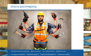 prosto-instrumenty.ru screenshot