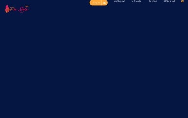https://www.prostyle.ir/ screenshot