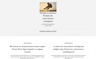 proskater.kz screenshot