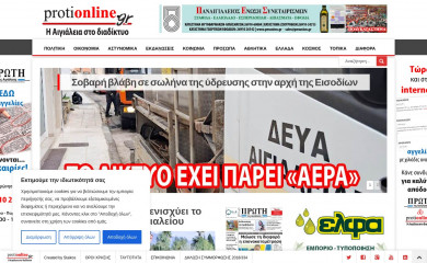 protionline.gr screenshot