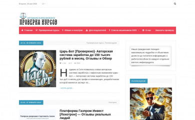 proverka-kursov.ru screenshot