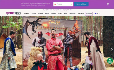 pro100event.com.ua screenshot
