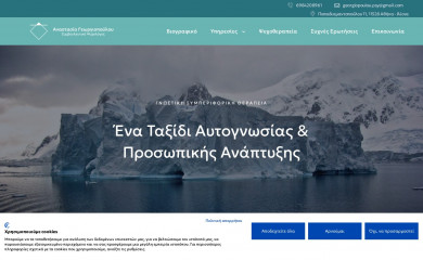 psychologos-georgiopoulou.gr screenshot