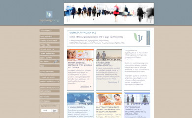 psychologynet.gr screenshot