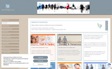 psychologynet.gr screenshot