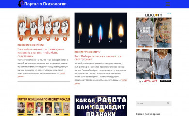 psyxology.ru screenshot