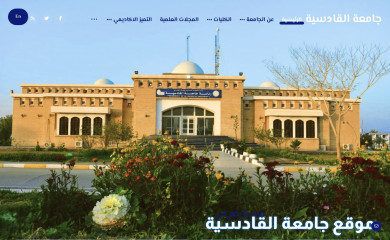 qu.edu.iq screenshot