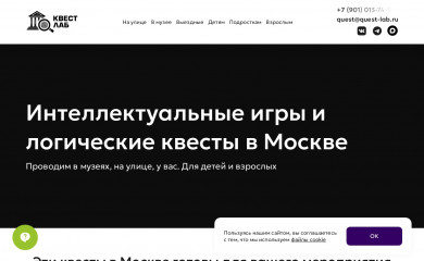 quest-lab.ru screenshot