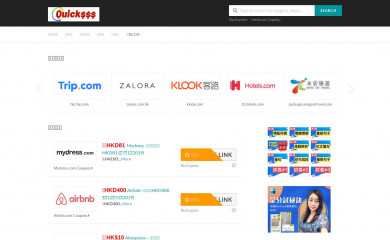 quicksss.com screenshot