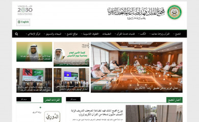 qurancomplex.gov.sa screenshot