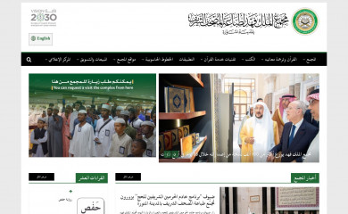 qurancomplex.gov.sa screenshot