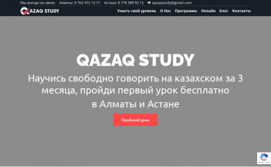 qazaqstudy.kz screenshot