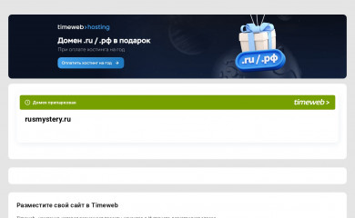 rusmystery.ru screenshot