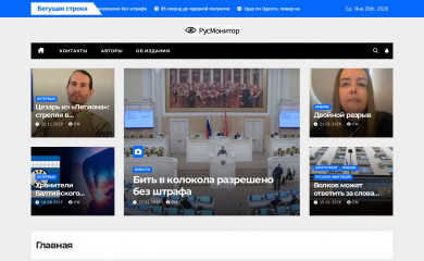 rusmonitor.com screenshot