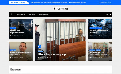 rusmonitor.com screenshot