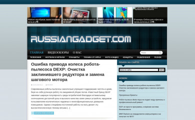 russiangadget.com screenshot