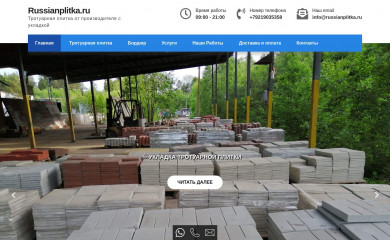 russianplitka.ru screenshot