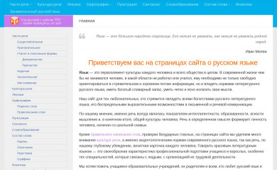russkiiyazyk.ru screenshot