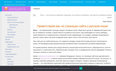 russkiiyazyk.ru screenshot
