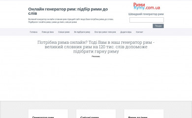rymy.com.ua screenshot