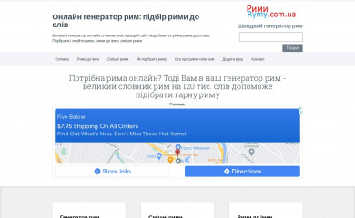rymy.com.ua screenshot