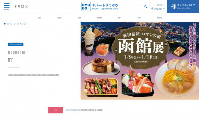 ryubo.jp screenshot