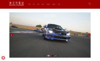 racingcharger.tw screenshot