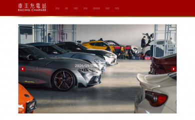 racingcharger.tw screenshot