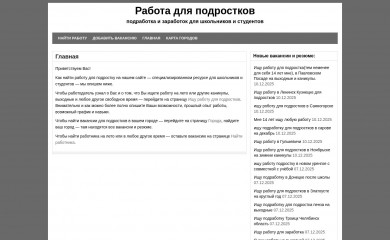 rabota-podrostkov.ru screenshot