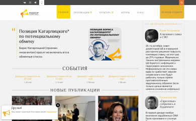 rabkor.ru screenshot