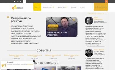 rabkor.ru screenshot