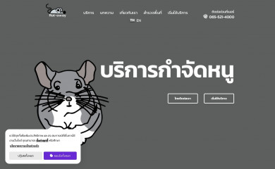 rat-away.com screenshot