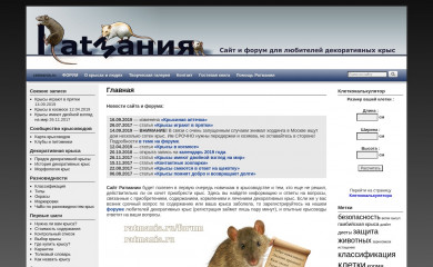 http://ratmania.ru screenshot