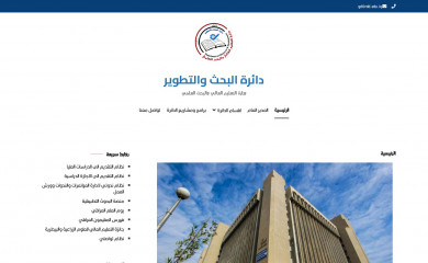rdd.edu.iq screenshot