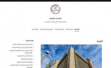 rdd.edu.iq screenshot