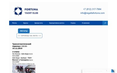 regattafortuna.com screenshot