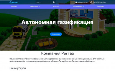 reggas.ru screenshot