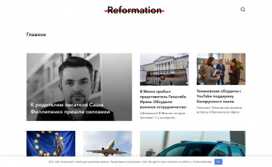 reform.by screenshot