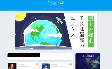 rekisiru.com screenshot