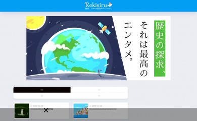 rekisiru.com screenshot