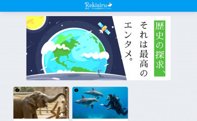 rekisiru.com screenshot