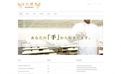 reha-gaku.com screenshot