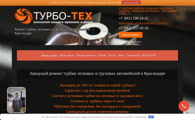 remontturbin23.ru screenshot
