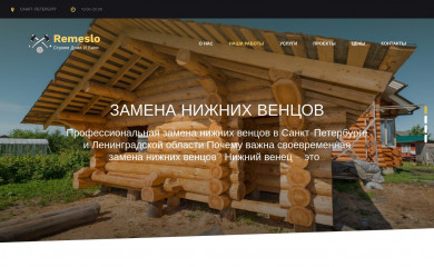 remeslodom.ru screenshot