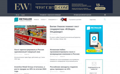 retailer.ru screenshot