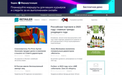 retailer.ru screenshot