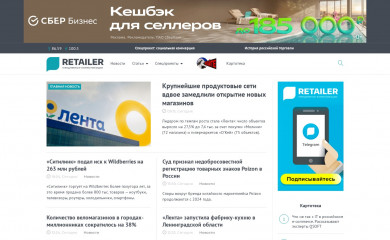 retailer.ru screenshot