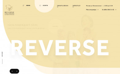 reverse-clinic.ru screenshot